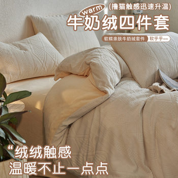 High Weight Stereo Jacquard Carved Milk Velvet Four-Piece Coral Velvet Bed Bed Sheets and Fitted Bed Sheets Warm Double-Sided Velvet Quilt Cover