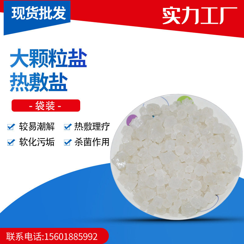 Crystal Salt, Large Capsules Salt, Coarse Sea Salt, Salt for Hot Compress, Boiler Water Treatment Salt, Industrial Grade Sodium Chloride Soft Water Salt