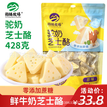 Totem Ranch Camel Milk Cheese Cheese Triangle Cheese Kidsren's Snack Bag 428g