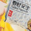 Chunwang bagged peanut 1000g salty salt baked peanut rice wine dish 2 jin Shandong specialty casual snacks