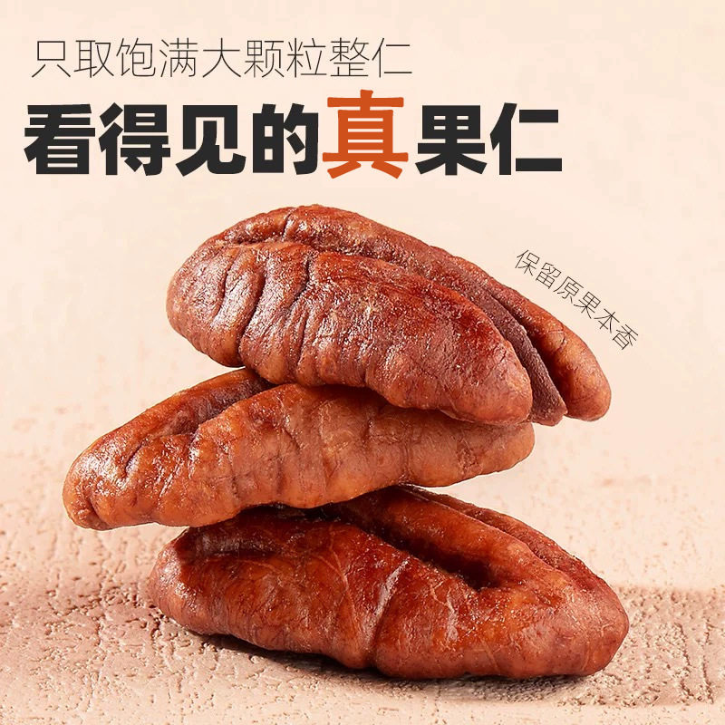 Pecans Are Plump, Crispy and Have an Endless Aftertaste. the Nuts Are Thick and Have a Delicate Taste. the Original Flavor Is Fragrant, Natural and Mellow. 100g
