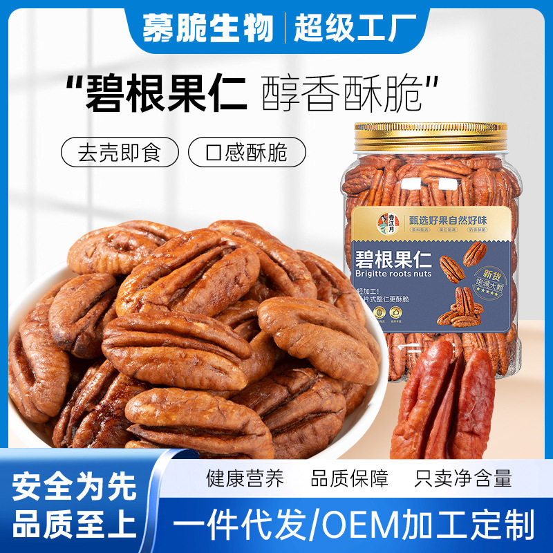 Customized Pecan Milk-Flavored American Walnut Kernels Bulk Wholesale Longevity Fruit Snacks Nuts Roasted Seeds Independent Small Bags