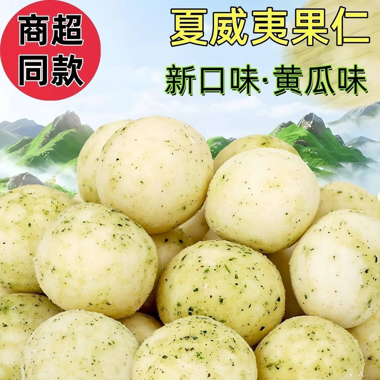 Wasabi-Flavored Macadamia Nuts in Individual Small Packages, Fresh Cucumber-Flavored Seaweed-Flavored Popular Snacks