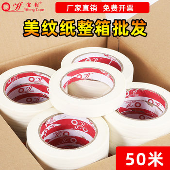 White Medium-High Viscosity Masking Tape Wholesale Crepe Paper Covering Decorative Spray Paint Beautiful Seam Color Separation Single-Sided Masking Tape