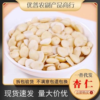 Original Pure Southern Almond 500g Peeled Light Apricot Raw Sweet Almond Edible Baked Soy Milk Northern Apricot Chinese Medicinal Materials