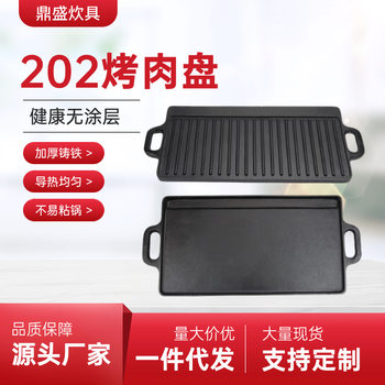 Cast Iron Pan Outdoor Barbecue Meat Frying Pan 202 Stripes Rectangular Double-Sided Iron Plate Double-Eared Barbecue Pan Flat Grill Pan
