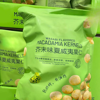 Wasabi-Flavored Macadamia Nuts 150g 600g Daily Nuts Shelled Small Bag Snacks Net Large Particles Wholesale