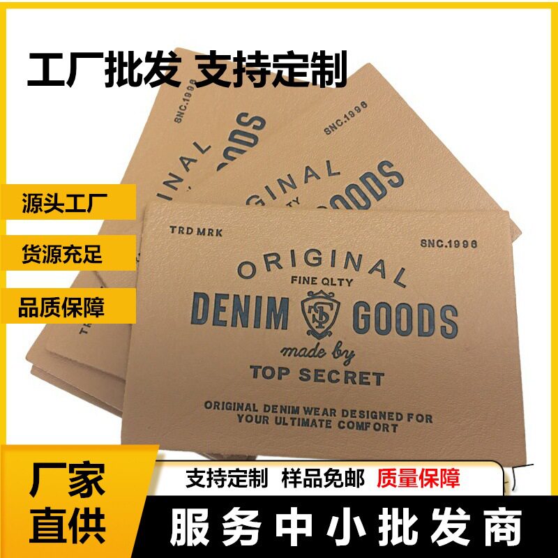ป้ายหนังพร้อมโลโก้แบบปรับแต่งได้ รองรับคำสั่งซื้อขนาดเล็ก ตอบสนองรวดเร็ว ป้ายและฉลากหนัง “รับรองมาตรฐาน Oeko-Tex” จากผู้ผลิตโดยตรง