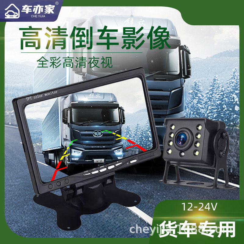 Truck bus reversing image 12v24V universal high-definition night vision rear view camera harvester car display