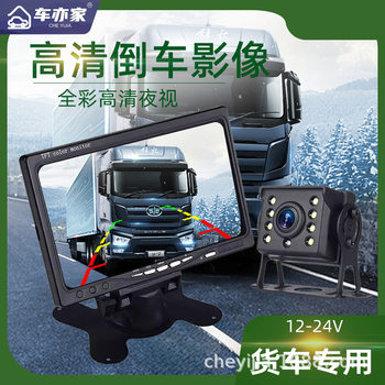 Truck bus reversing image 12v24V universal high-definition night vision rear view camera harvester car display