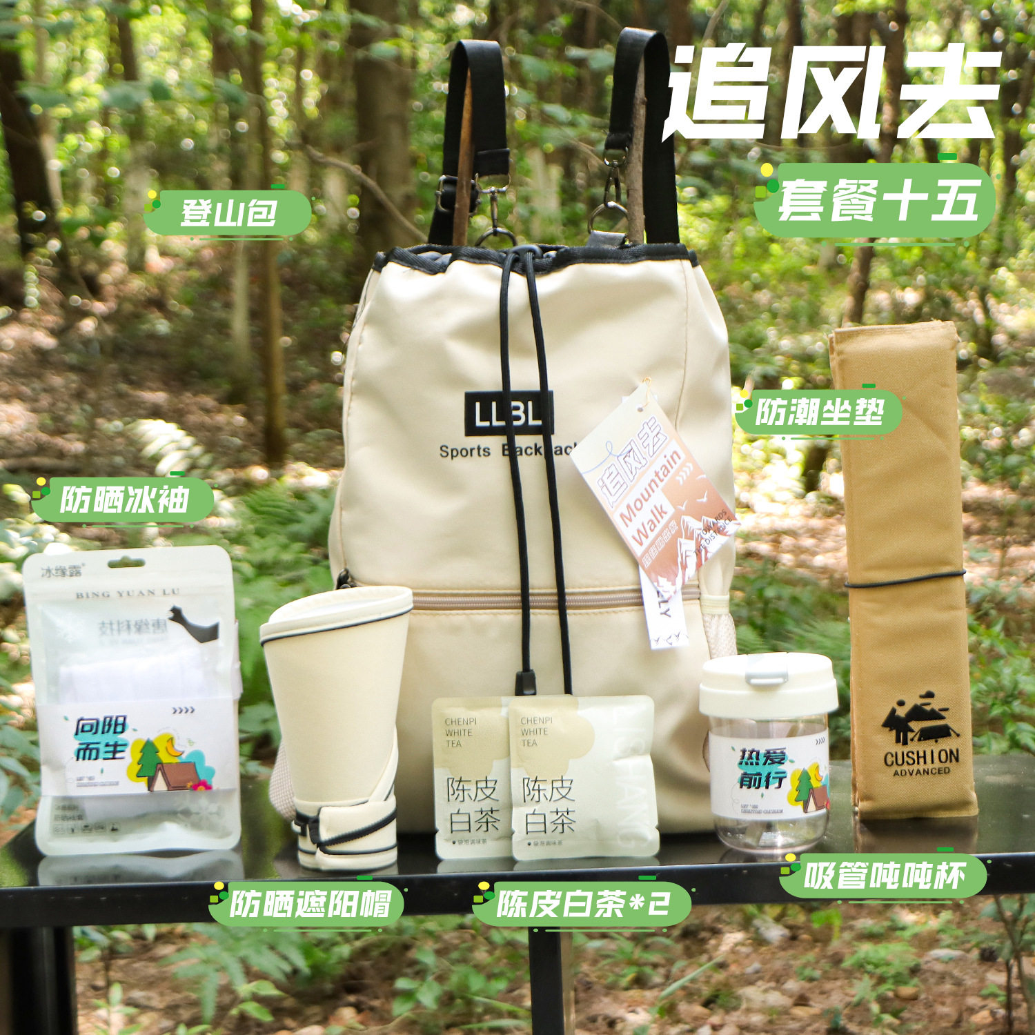 中秋户外伴手礼露营运动登山包公司员工实用团建活动礼品定.制log