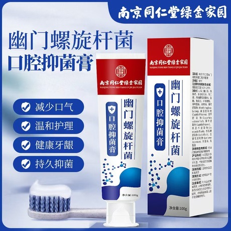 南京同仁堂幽门螺旋口腔抑菌膏牙清新口气去黄去渍益生菌杆菌正品