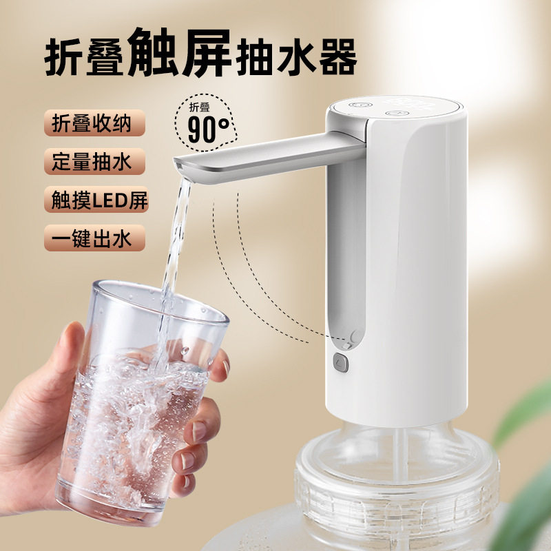 折叠上水器抽水器桶装水电动饮水机抽水机家用自动出水压水器