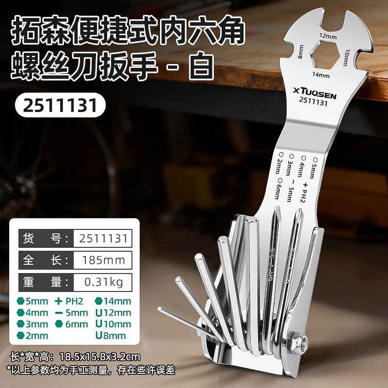 拓森五金工具便携式多功能十字螺丝刀手动薄扳手折叠式内六角扳手