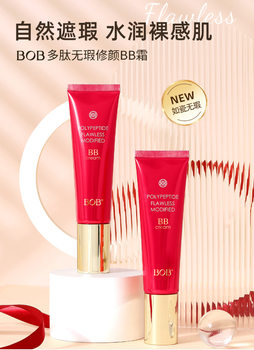 BOB polypeptide flawless facial BB cream concealer moisturizing Waterproof Foundation BB Foundation liquid foundation cream wholesale hair delivery
