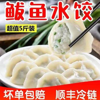 [Sf Express] 2.5kg Handmade Seafood Fish Dumplings Quick Frozen Breakfast Instant Late Night Steamed Dumplings
