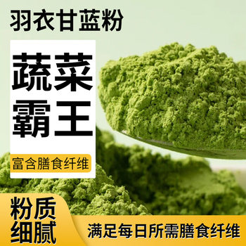 Wholesale Kale Powder Dietary Fiber Vegetable Freeze-Dried Powder Fruit and Vegetable Powder Custom Kale Powder