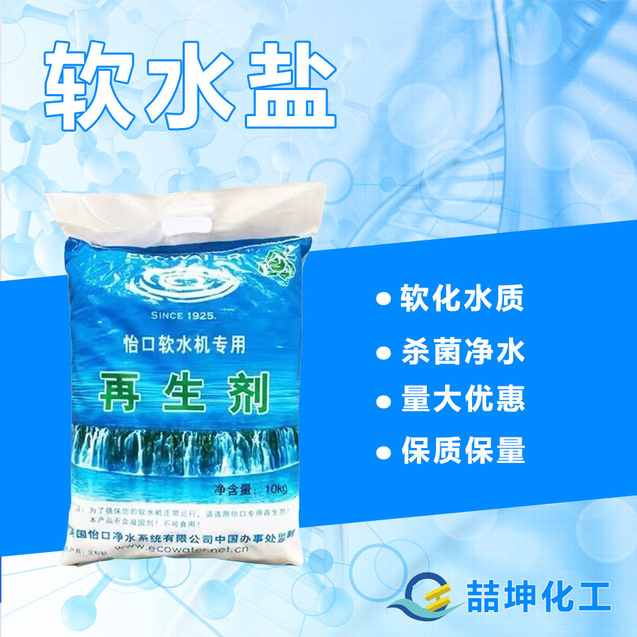 Soft Water Salt Universal High-End Water Purifier Soft Water Machine Salt Ion Exchange Resin Regenerant Soft Water Salt Soft Water Salt