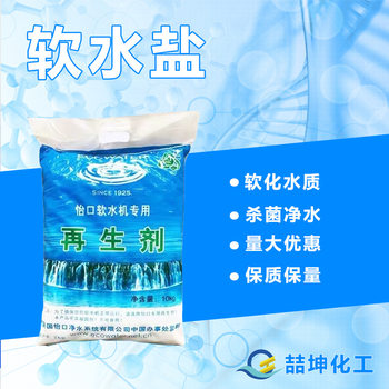 Soft Water Salt Universal High-End Water Purifier Soft Water Machine Salt Ion Exchange Resin Regenerant Soft Water Salt Soft Water Salt