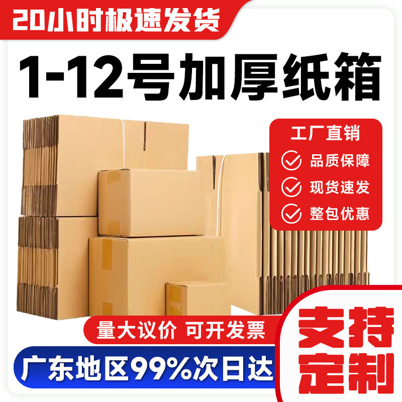 Source Factory Express Delivery Cardboard Boxes, Postal Boxes, Extra Hard Five-Layer Thickened E-Commerce Shipping Packaging Large Boxes