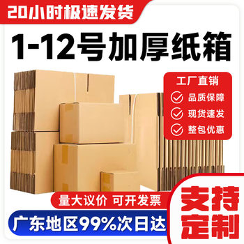 Source Factory Express Delivery Cardboard Boxes, Postal Boxes, Extra Hard Five-Layer Thickened E-Commerce Shipping Packaging Large Boxes