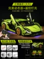Big Bull Lamborghini+Lighting+APP Dual Remote Control Edition