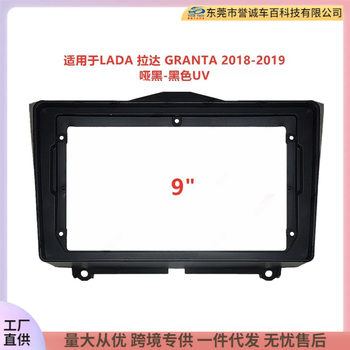 Android navigation frame DVD panel changeable set frame for LADA Lada GRANTA car audio modification