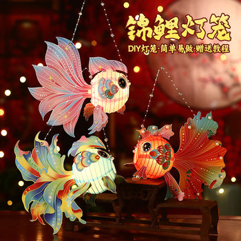 Mid-Autumn Festival Koi Lantern National Trend Handmade DIY Material Pack 2025 New Children's Portable Goldfish Lantern Wholesale