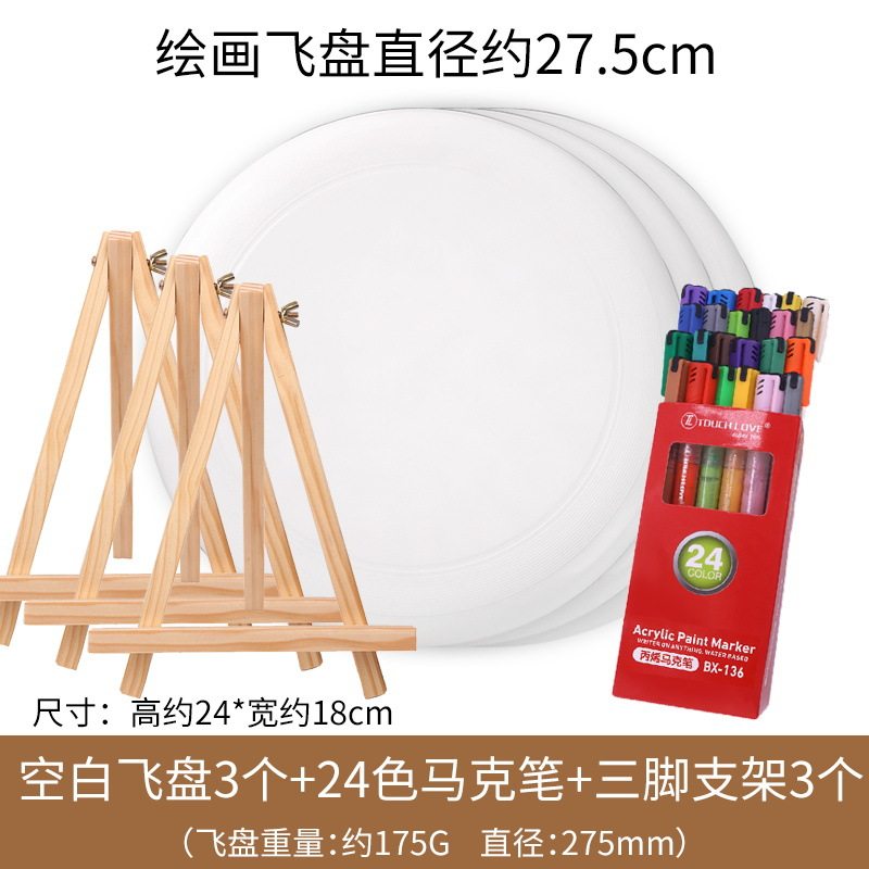 儿童飞盘diy彩绘材料包幼儿园空白绘画涂鸦飞盘户外亲子活动玩具