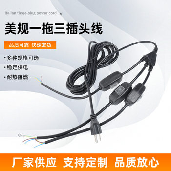 Supply of american one-to-three plug cord 308 waterproof switch american one-to-three connector power plug cord