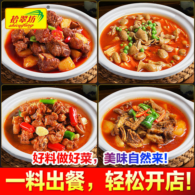 拾翠坊川味红烧酱料商用16斤红烧排骨牛肉猪蹄肉专用酱料正宗烧肉,淘宝优惠券,粉丝福利购,淘宝优惠卷