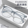 Gradient Color Anti-Blue Light Large Frame Glasses Frame Tr90 Frame Women's 81019 Danyang Glasses Myopia Plain Mirror for Women