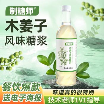 Sugar Maker's Wood Ginger Flavor Syrup Green Mango Wood Ginger Refreshing Milk Tea Shop Restaurant Popular Commercial 1.3kg