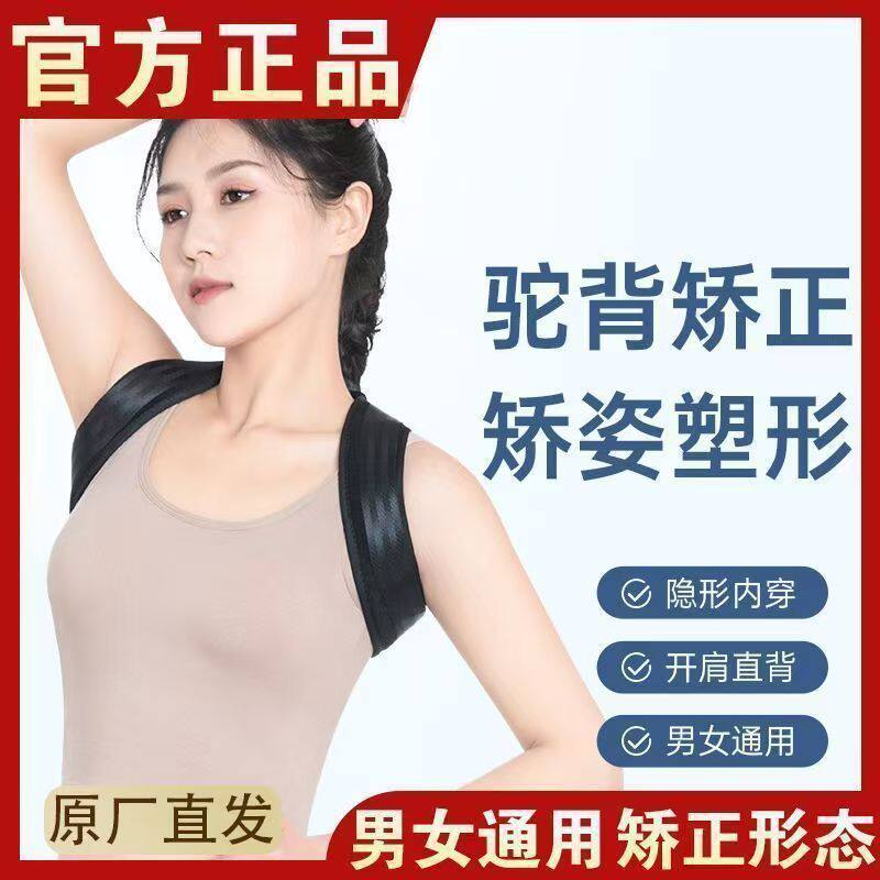 Open Shoulder Straps to Correct Posture, Open Shoulders, Straight Back, Beautiful Back and Chest, Improve Elegant, Invisible Wearable, Breathable and Comfortable Correction Belt