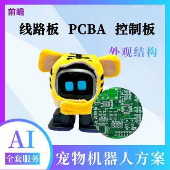 Ai Intelligent Car Robot Digital Pet Dialogue Companion Mouth Robot Pcba Software and Hardware Control Motherboard