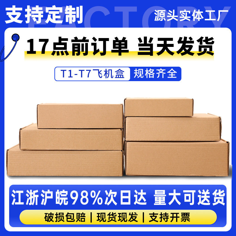 Airplane Boxes in Stock, Three-Layer Extra-Hard Corrugated Cardboard Boxes T1-T6, Logistics Express Wholesale Gift Boxes, Can Be Used as Clothing Paper Boxes