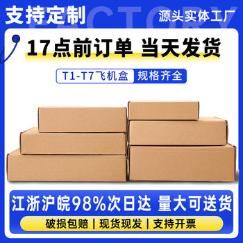 Airplane Boxes in Stock, Three-Layer Extra-Hard Corrugated Cardboard Boxes T1-T6, Logistics Express Wholesale Gift Boxes, Can Be Used as Clothing Paper Boxes