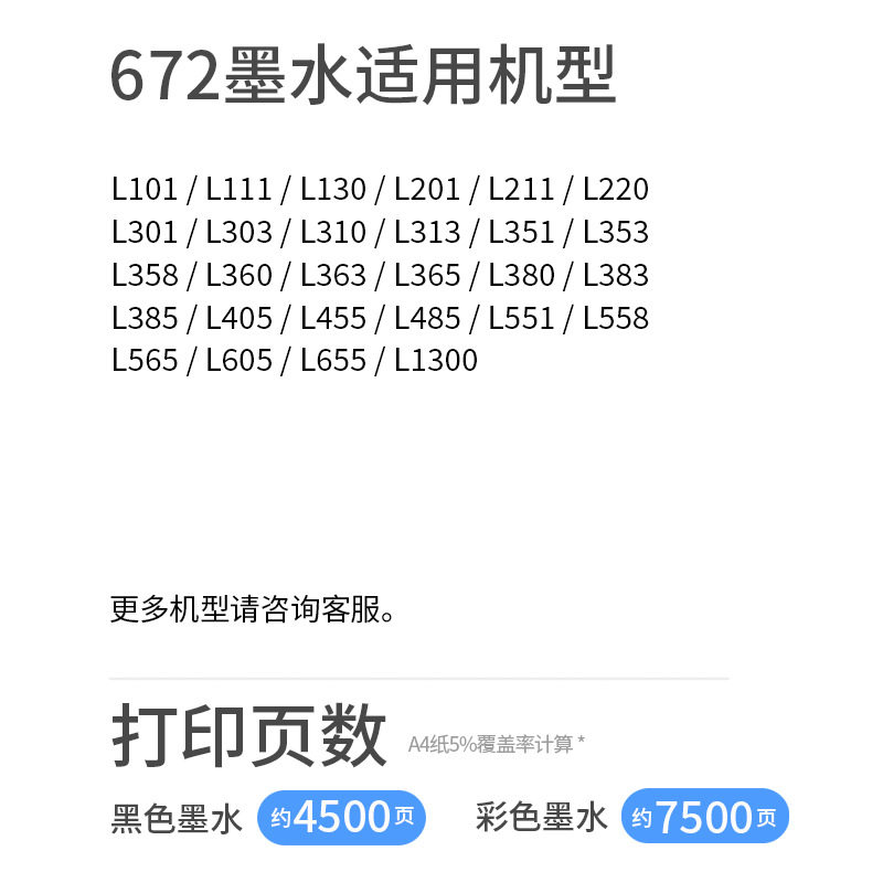 Epson Original 672 Ink L310L313L360L380L383L1300L565 Four-Color Continuous Printer