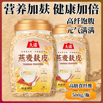 Oat Bran Pure Oat No-Boiling Dietary Fiber Dietary Substitute Breakfast Instant Breakfast Oatmeal Satiety Cooked Food