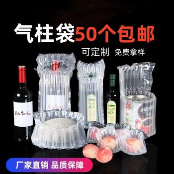 Air column bag bubble column filling shockproof anti-fall air column inflatable steam column red wine white wine anti-collision in stock wholesale Chengdu