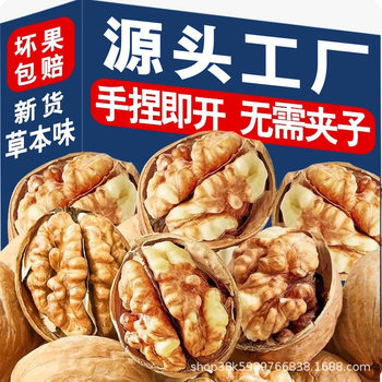 [Source Factory] Roasted Walnut Herbal Walnut Paper Peel Hand-Popped Thin-Skinned Crispy Nut Snacks with Pepper and Salt