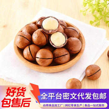 Hawaiian Macadamia Nuts New Year's Goods Large Particle Cream Dried Fruit New Hawaiian Milk Crispy Macadamia Nuts