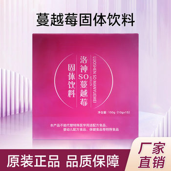 Roselle Cranberry Solid Drink Yimeizi Drink Hanlin Micro-Business Same Product Nutritional Dietary Fiber High-Fiber Nutrition