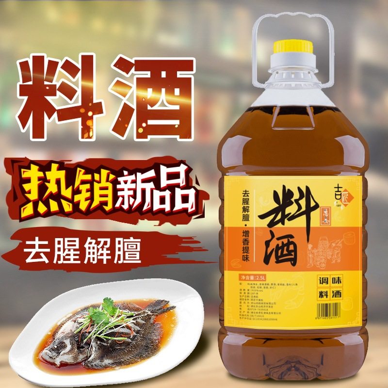 Premium Cooking Wine 2.5kg - Shaoxing Seasoning for Stir-Frying, Removes Fishy Smell, Household Yellow Wine for Home and Commercial Use, Reduces Greasiness