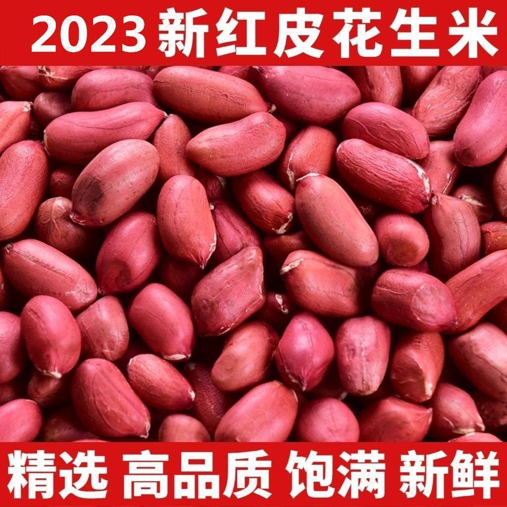 New Arrival of Peanuts, Red-Skinned Peanuts, 2.5kg Unshelled Raw Four-Grain Raw Rice, Red-Skinned Peanuts, Farm Specialty 100g