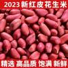 New Arrival of Peanuts, Red-Skinned Peanuts, 2.5kg Unshelled Raw Four-Grain Raw Rice, Red-Skinned Peanuts, Farm Specialty 100g