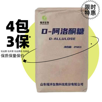 Wholesale Fuyang brand D-aloketone sugar nutritional sweetener health care products pieces food raw materials aloketone sugar