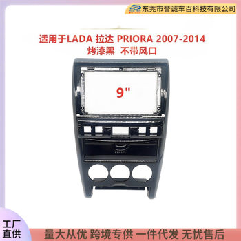 Central Control Navigation Face Frame Dvd Panel Android Large Screen Versatile Frame Suitable for Lada Priora Audio Modification