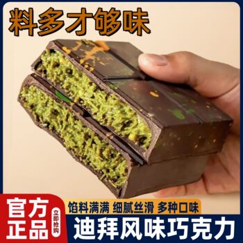 Dubai Chocolate Pure Cocoa Butter Internet Celebrity Flavor Sandwich Chocolate Pistachio Paste Hazelnut Paste Milk Coconut Paste Snacks