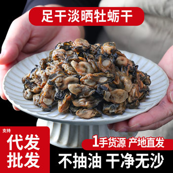 Lightly Sun-Dried Oysters 500g Small Size, Fully Dried Seafood Oyster Mushrooms, Light Sun-Dried Oysters, Specialty Wholesale from Beihai